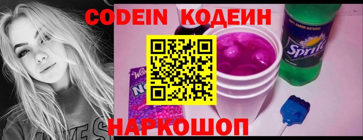 Кодеиновый сироп Lean Purple Drank  где купить   Сегежа  Кодеиновый сироп Lean напиток Lean (лин)  Вход с VPN 